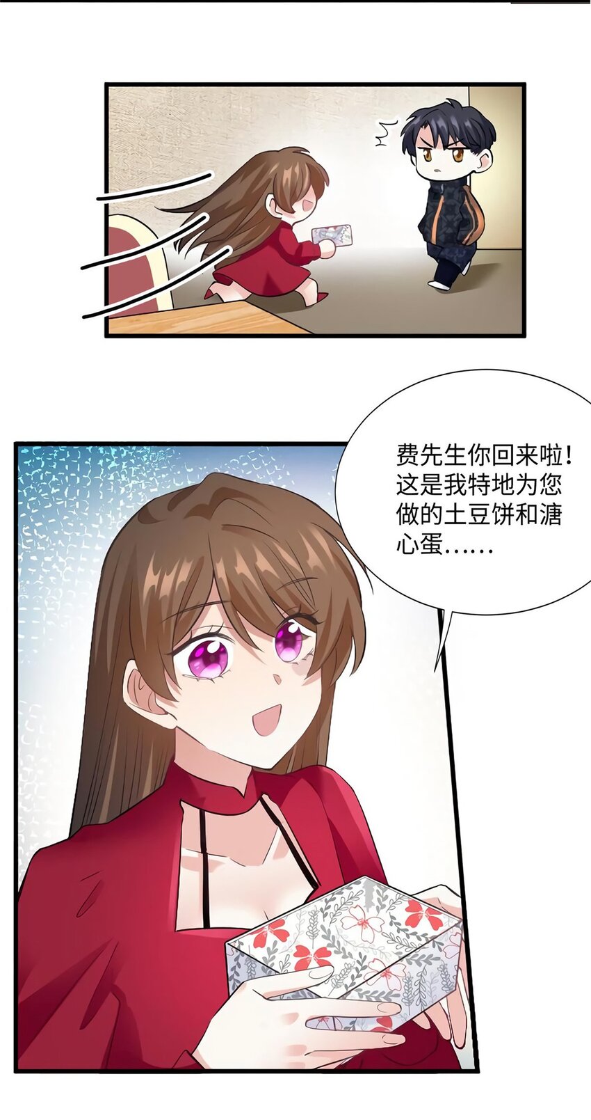 《神秘枕边人boss，借个运》26 今天的小笼包没放姜 第33页