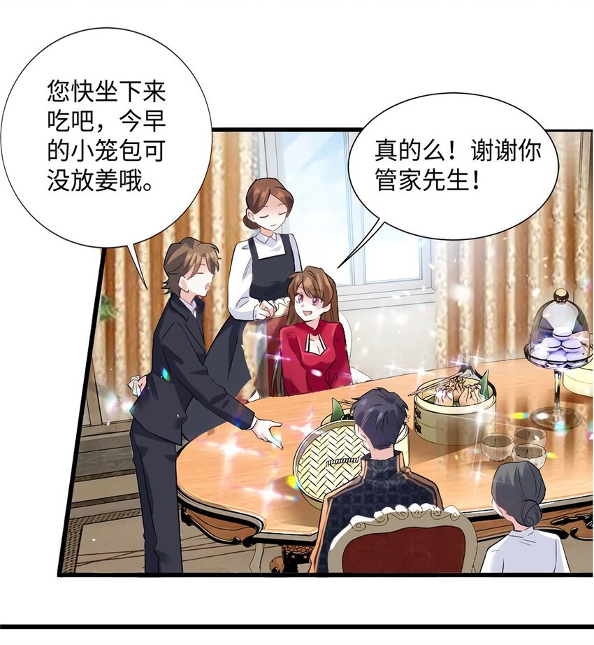 《神秘枕边人boss，借个运》26 今天的小笼包没放姜 第38页
