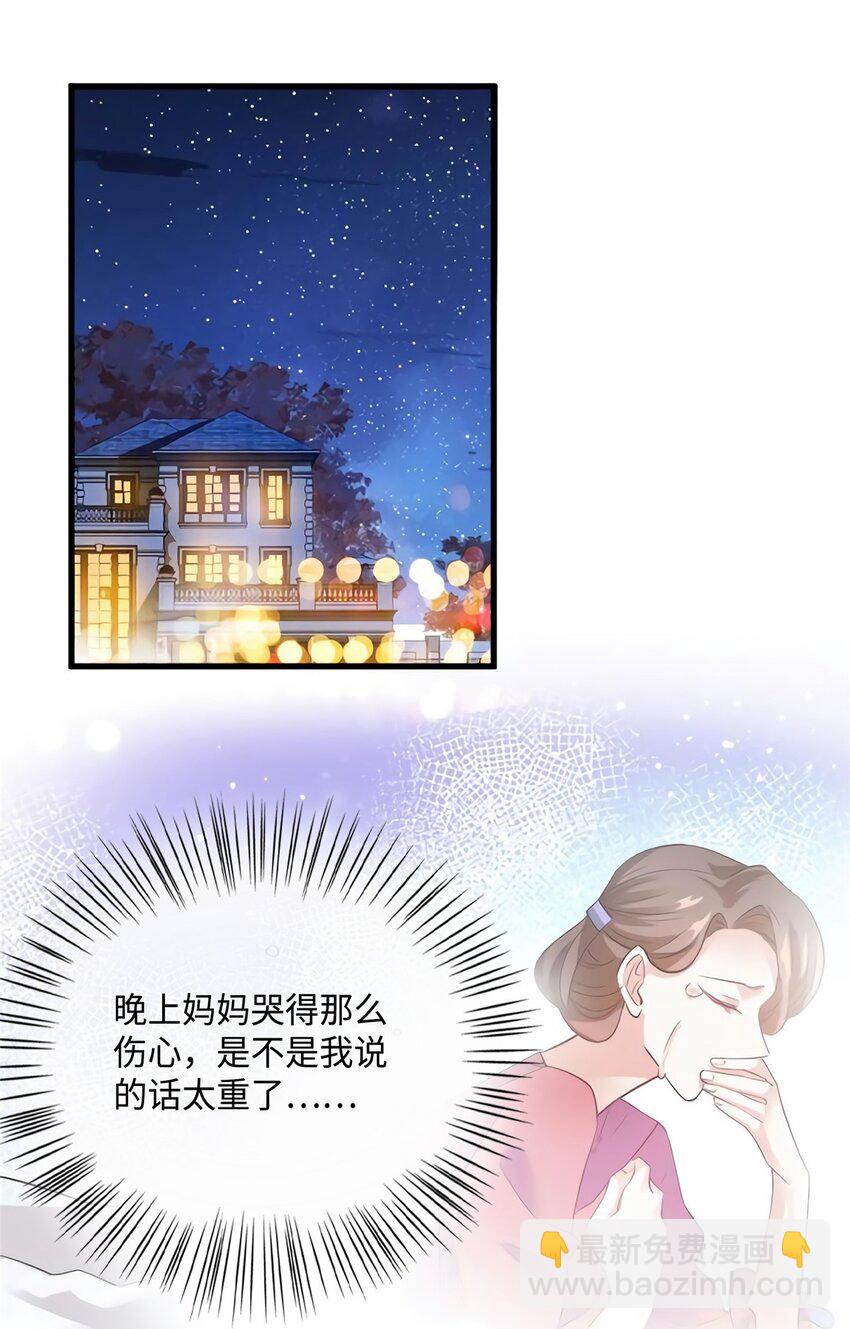 《神秘枕边人boss，借个运》26 今天的小笼包没放姜 第3页