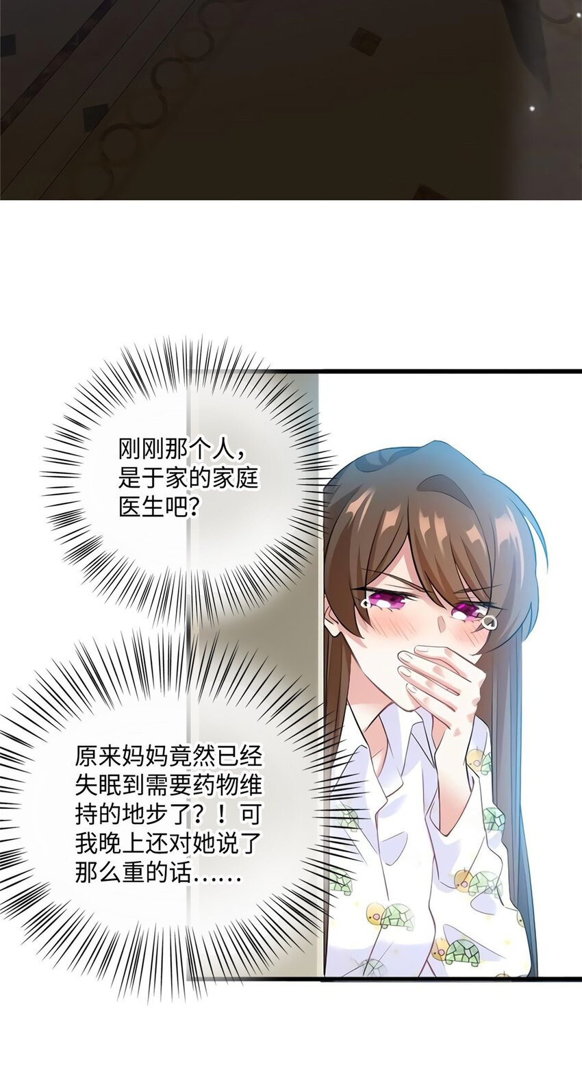 《神秘枕边人boss，借个运》26 今天的小笼包没放姜 第9页