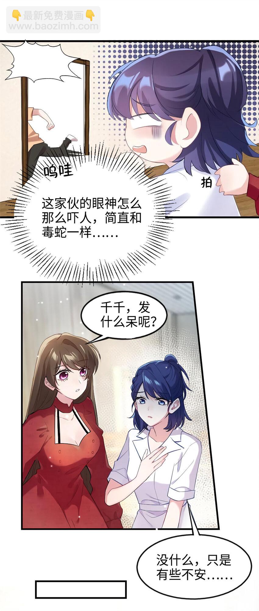 《神秘枕边人boss，借个运》28 篮球场见！ 第14页