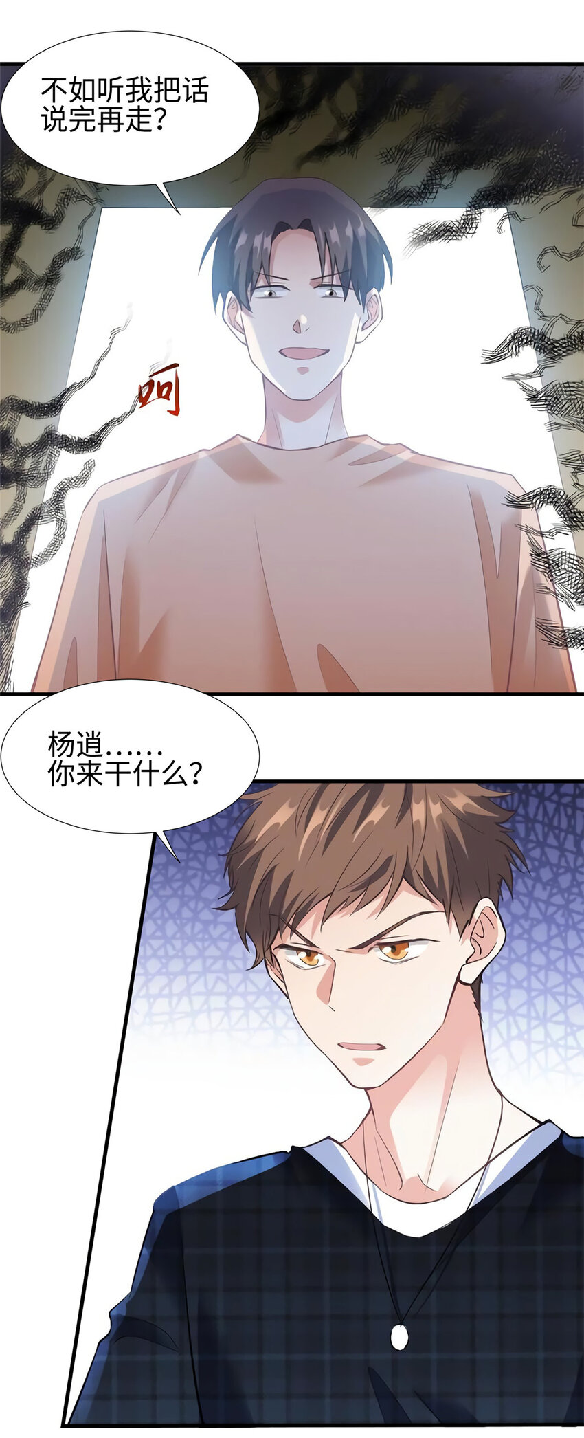 《神秘枕边人boss，借个运》28 篮球场见！ 第26页