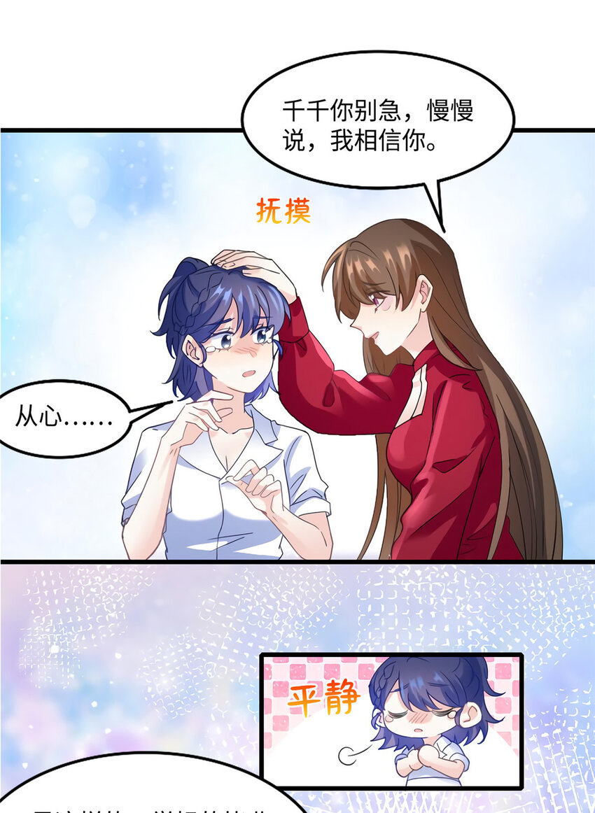 《神秘枕边人boss，借个运》28 篮球场见！ 第32页