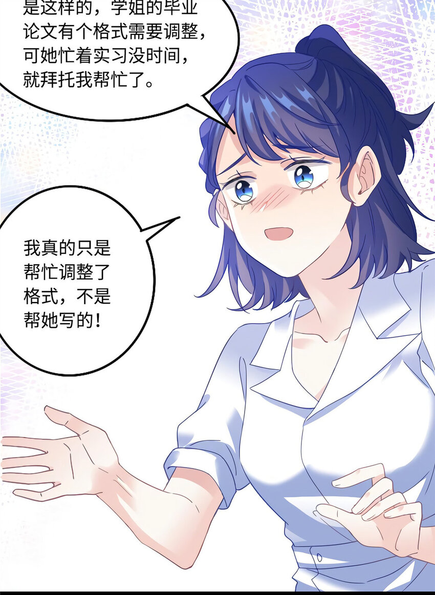 《神秘枕边人boss，借个运》28 篮球场见！ 第33页
