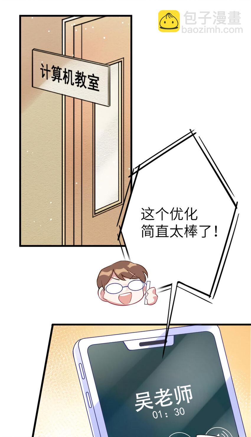 《神秘枕边人boss，借个运》28 篮球场见！ 第3页