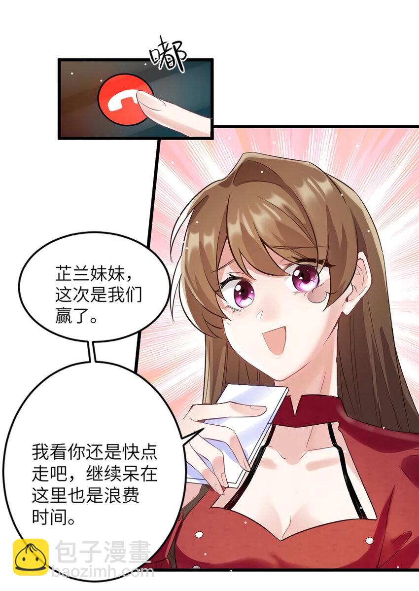 《神秘枕边人boss，借个运》28 篮球场见！ 第8页