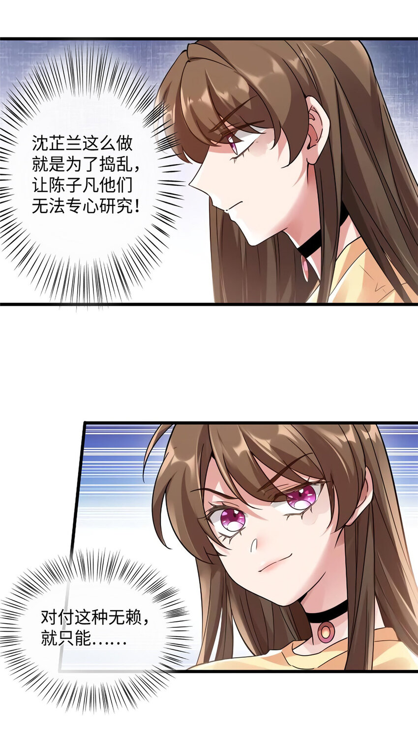 《神秘枕边人boss，借个运》25 他和白竹才是一家人 第11页