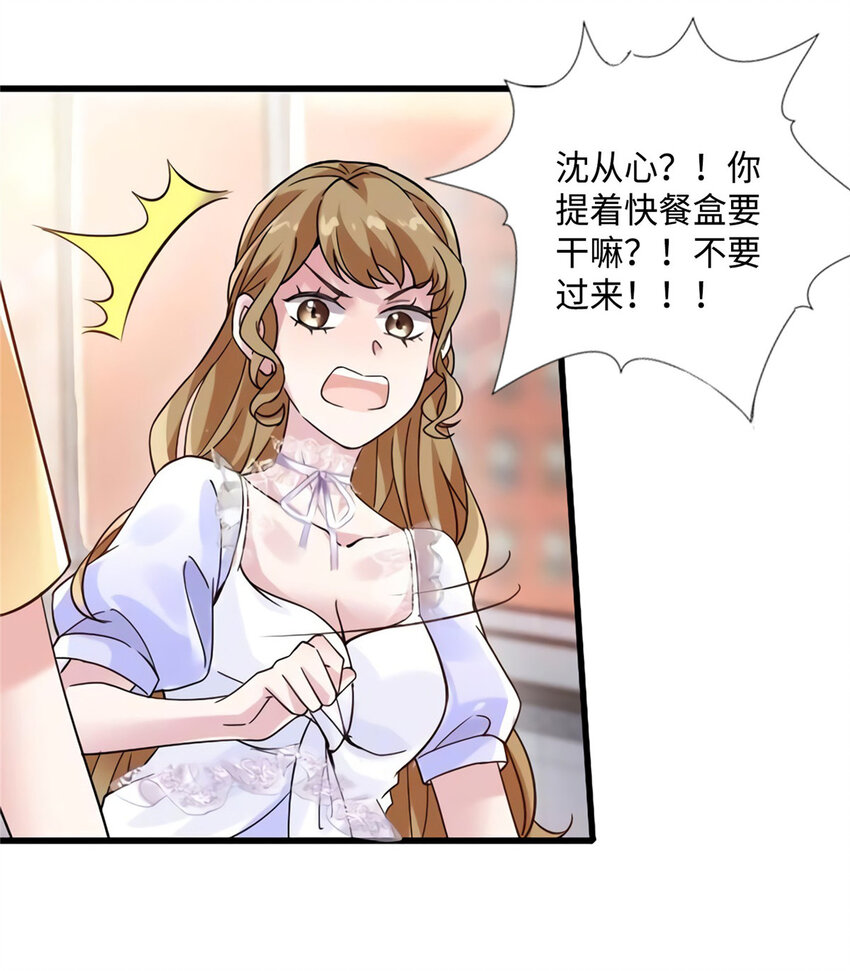 《神秘枕边人boss，借个运》25 他和白竹才是一家人 第13页