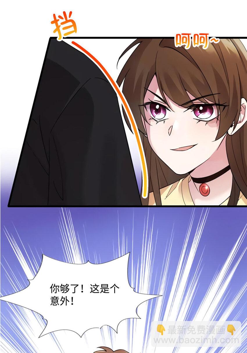 《神秘枕边人boss，借个运》25 他和白竹才是一家人 第18页
