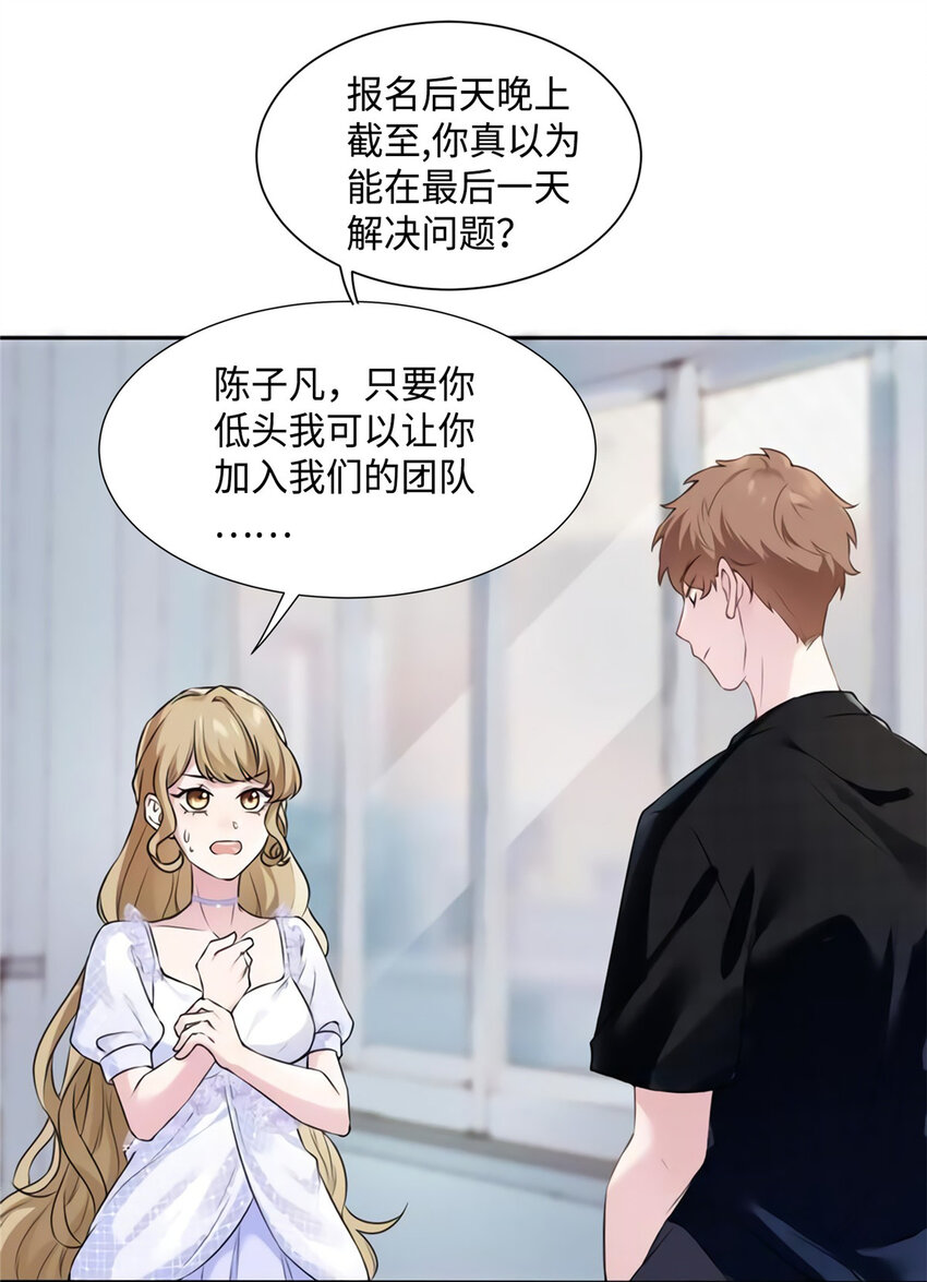 《神秘枕边人boss，借个运》25 他和白竹才是一家人 第23页