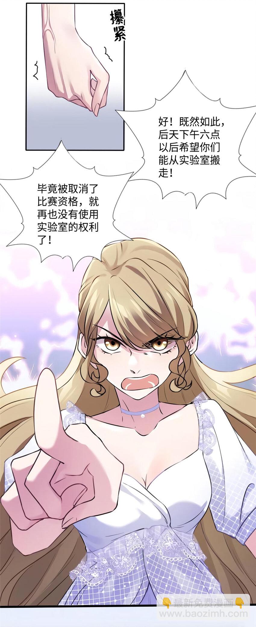 《神秘枕边人boss，借个运》25 他和白竹才是一家人 第25页