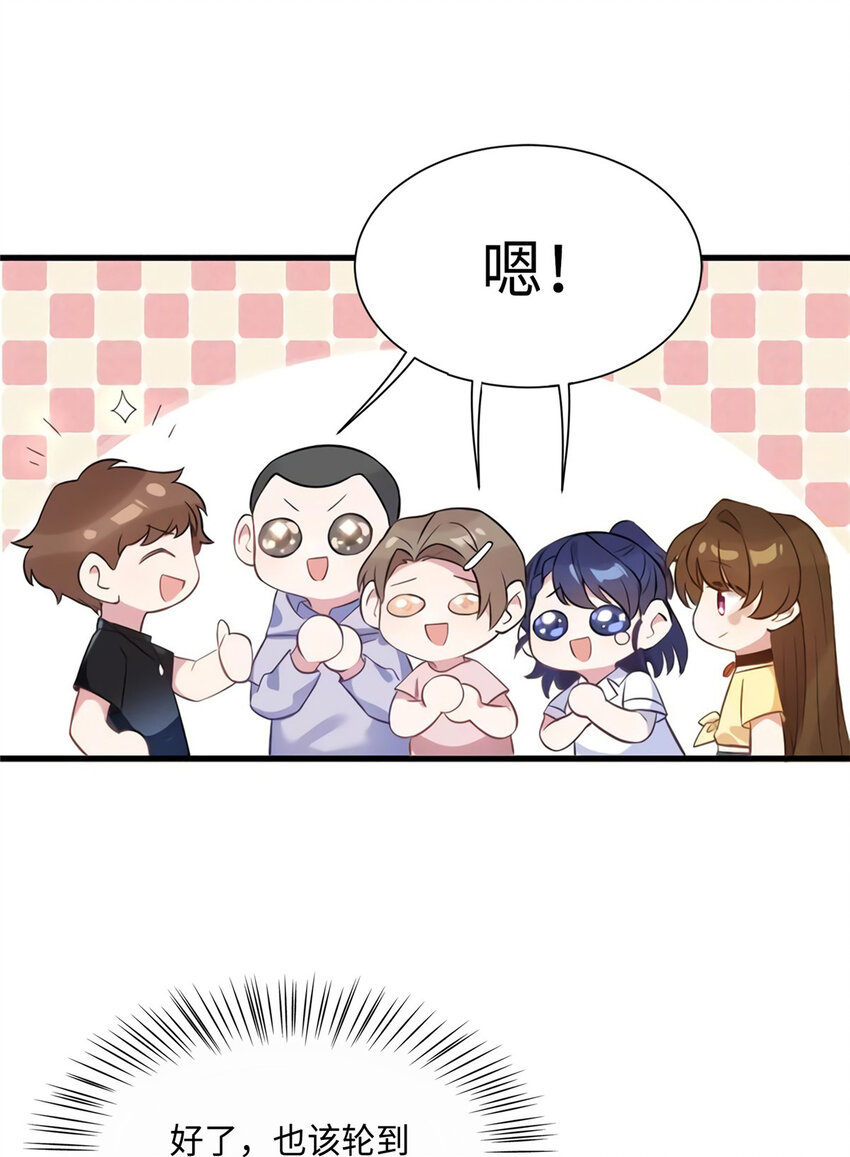 《神秘枕边人boss，借个运》25 他和白竹才是一家人 第31页