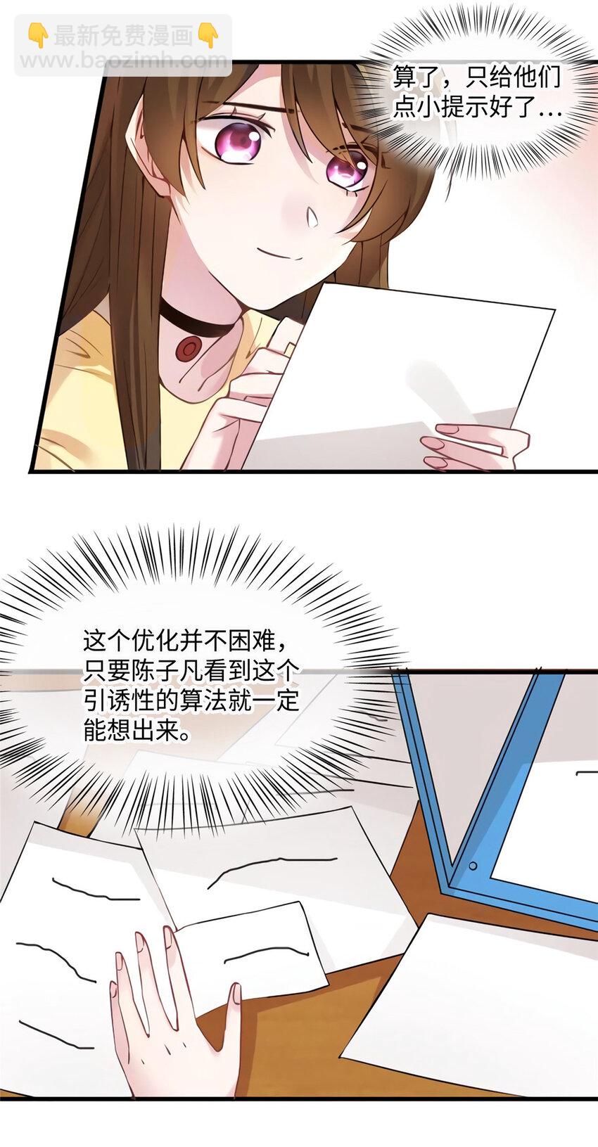 《神秘枕边人boss，借个运》25 他和白竹才是一家人 第34页