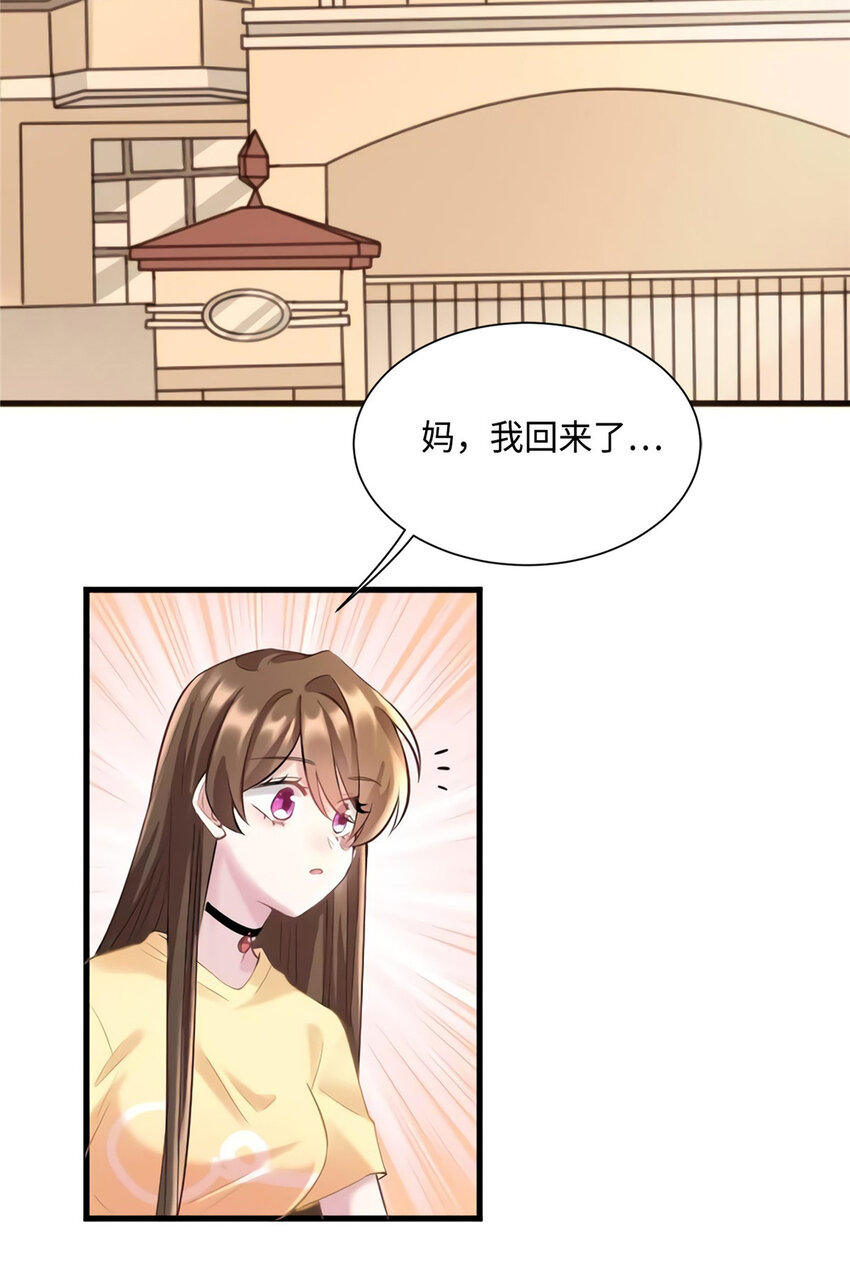 《神秘枕边人boss，借个运》25 他和白竹才是一家人 第37页