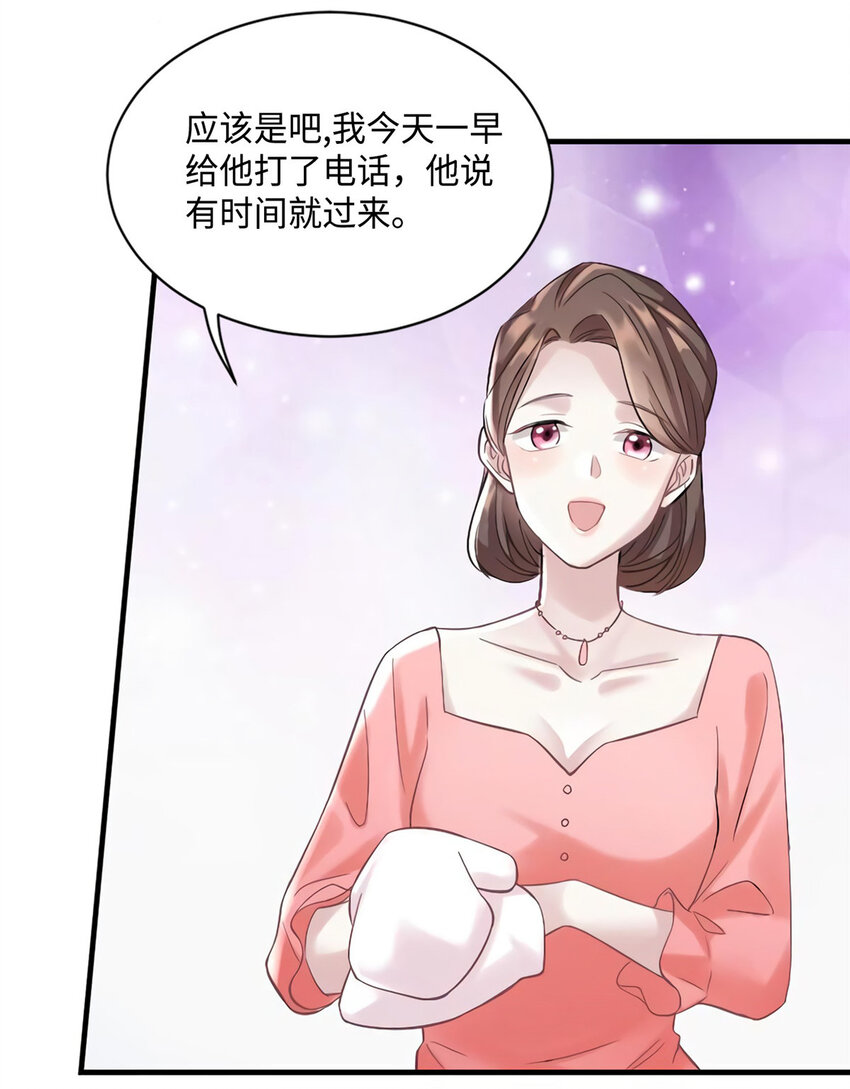 《神秘枕边人boss，借个运》25 他和白竹才是一家人 第42页