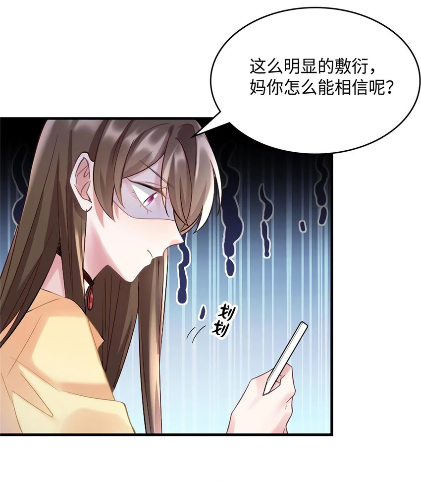 《神秘枕边人boss，借个运》25 他和白竹才是一家人 第43页