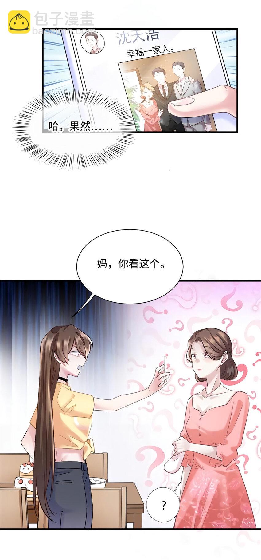 《神秘枕边人boss，借个运》25 他和白竹才是一家人 第44页