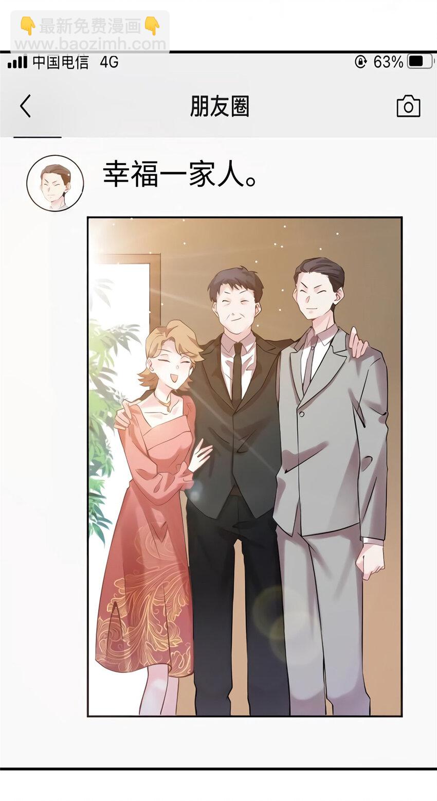 《神秘枕边人boss，借个运》25 他和白竹才是一家人 第45页