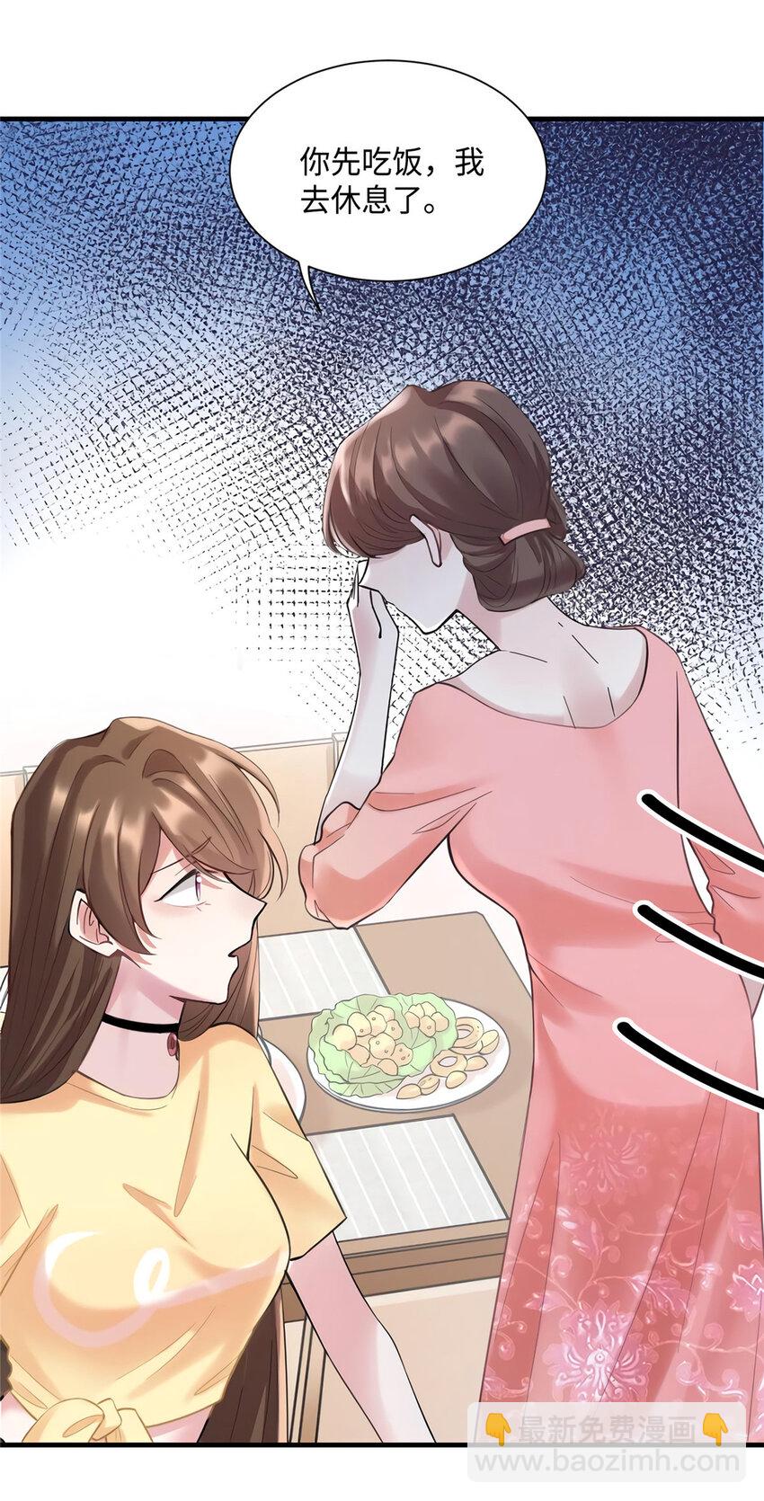 《神秘枕边人boss，借个运》25 他和白竹才是一家人 第49页