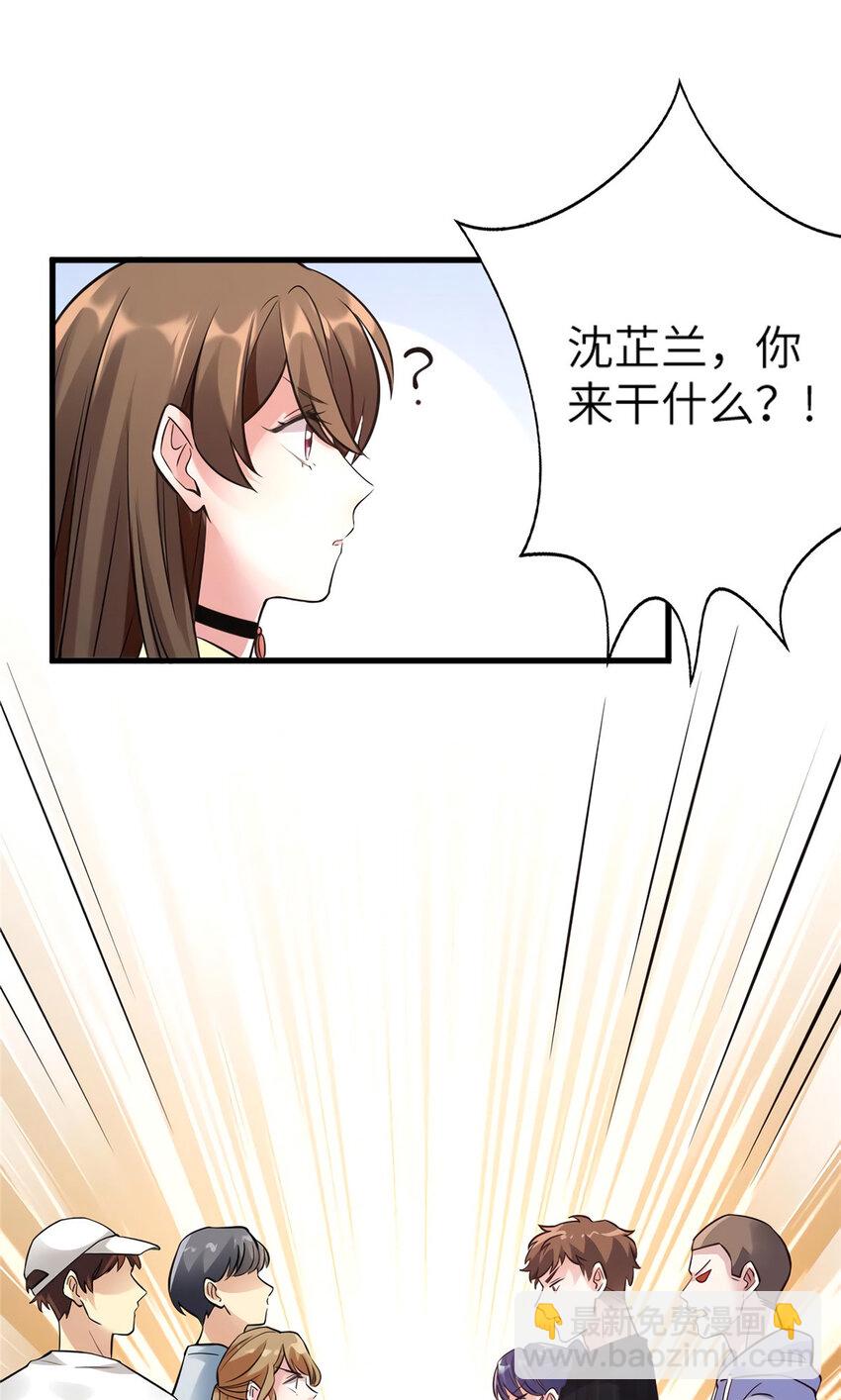 《神秘枕边人boss，借个运》25 他和白竹才是一家人 第6页