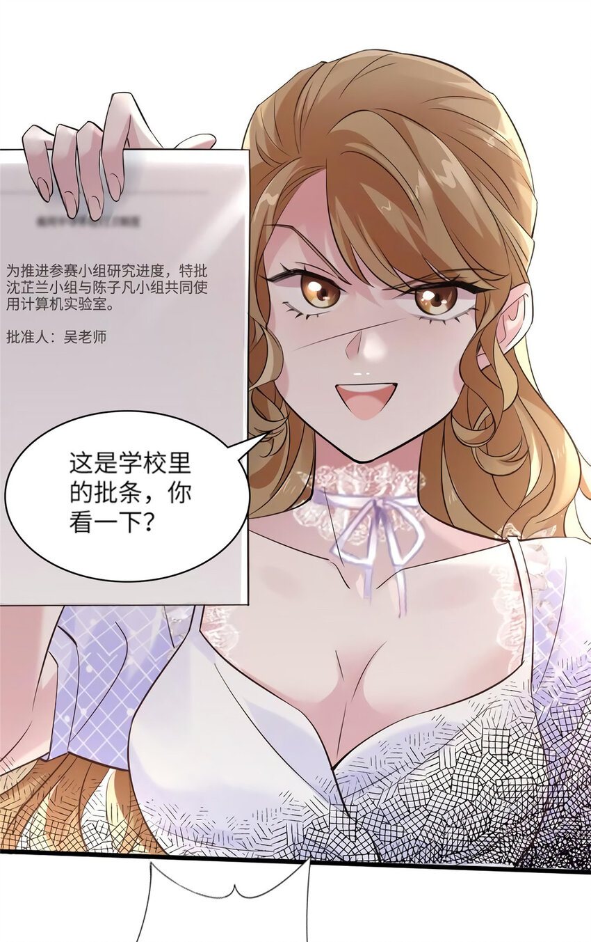 《神秘枕边人boss，借个运》25 他和白竹才是一家人 第9页
