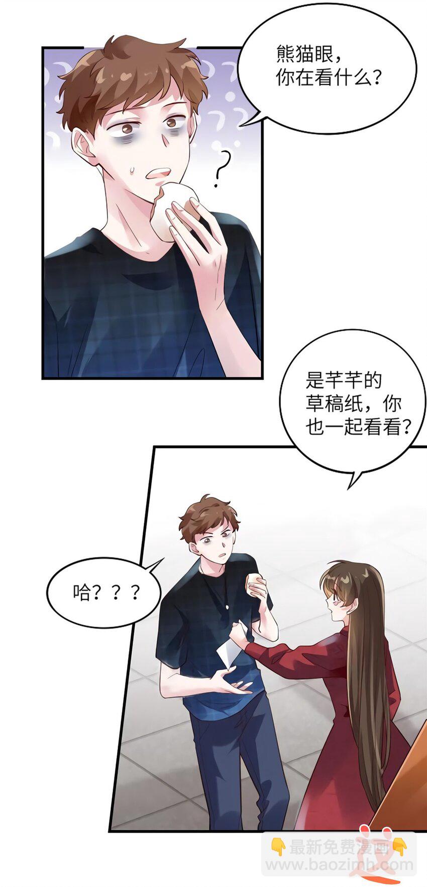 《神秘枕边人boss，借个运》27 见证奇迹诞生 第17页