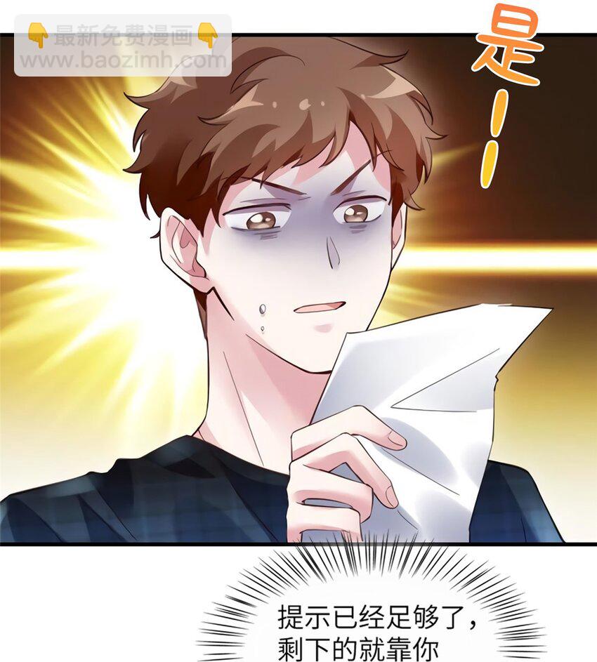 《神秘枕边人boss，借个运》27 见证奇迹诞生 第18页