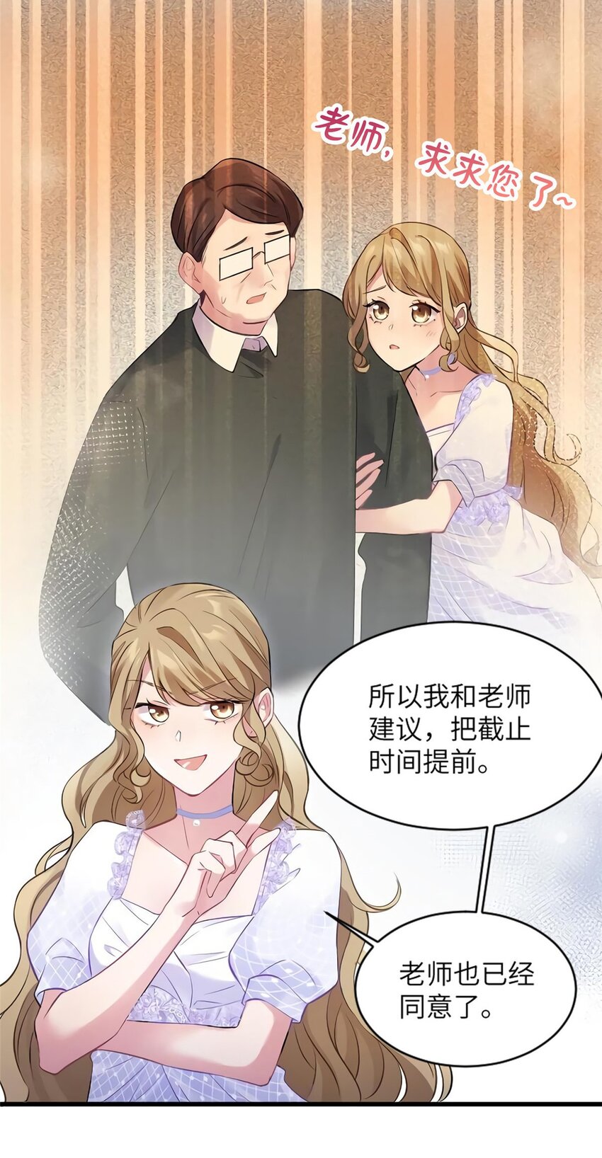 《神秘枕边人boss，借个运》27 见证奇迹诞生 第24页