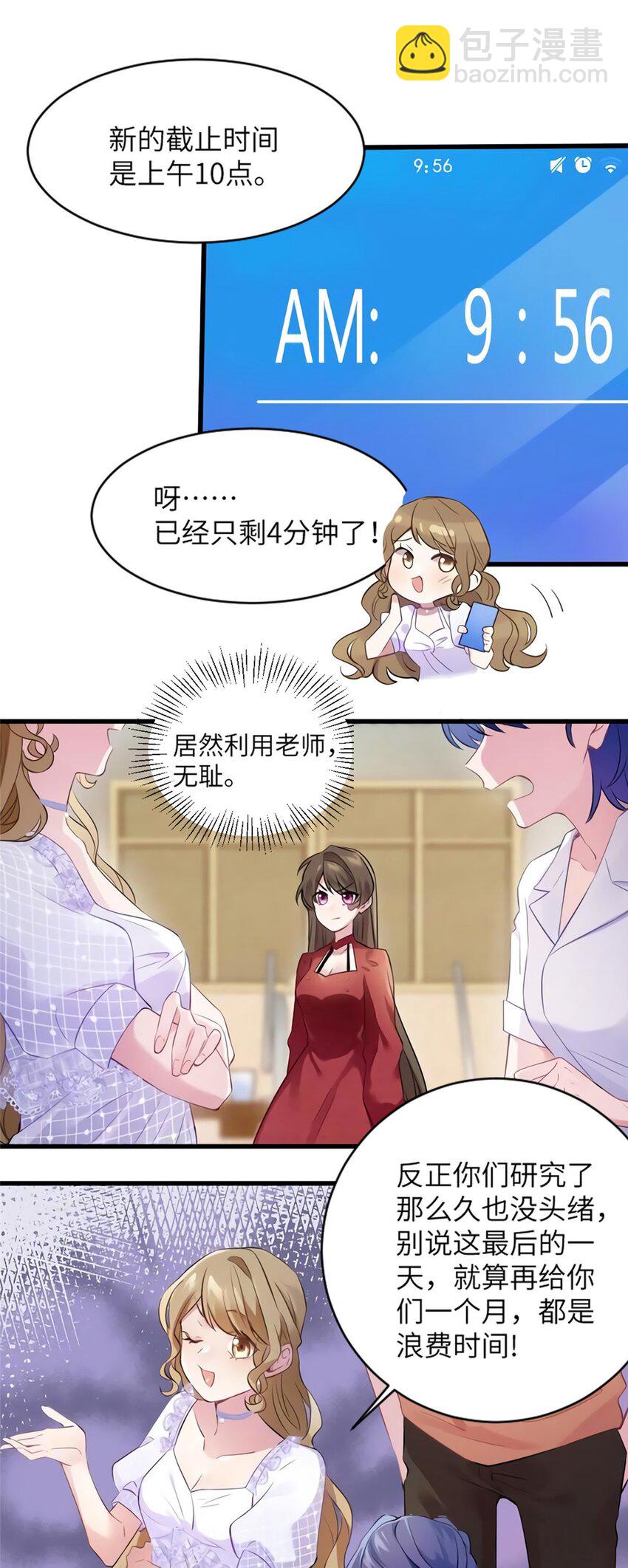 《神秘枕边人boss，借个运》27 见证奇迹诞生 第25页