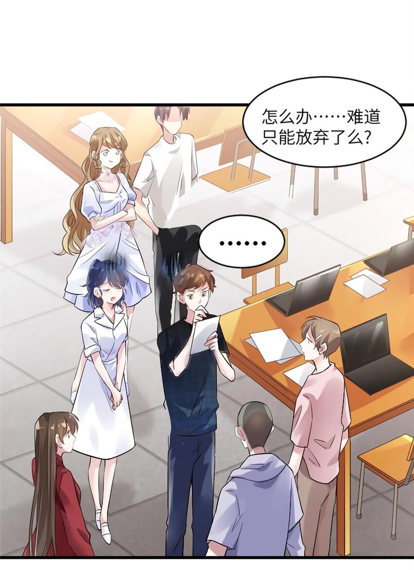 《神秘枕边人boss，借个运》27 见证奇迹诞生 第29页