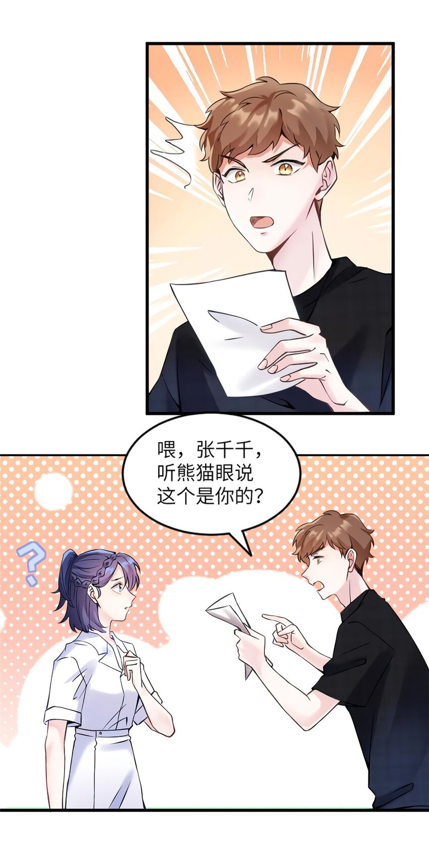 《神秘枕边人boss，借个运》27 见证奇迹诞生 第32页