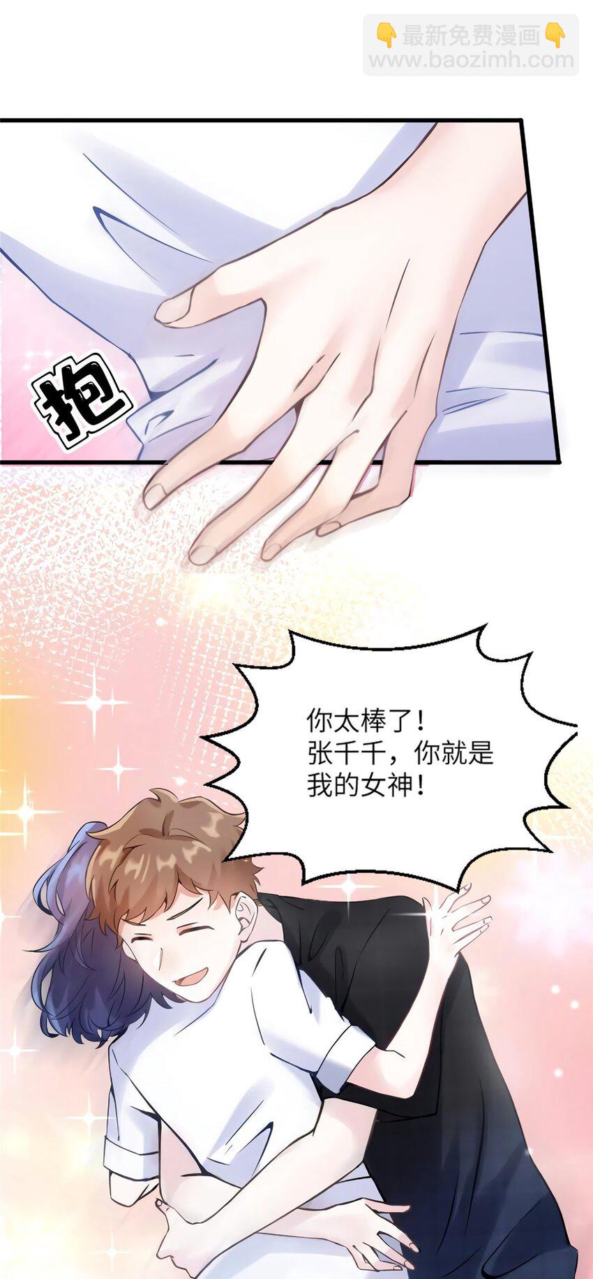 《神秘枕边人boss，借个运》27 见证奇迹诞生 第34页