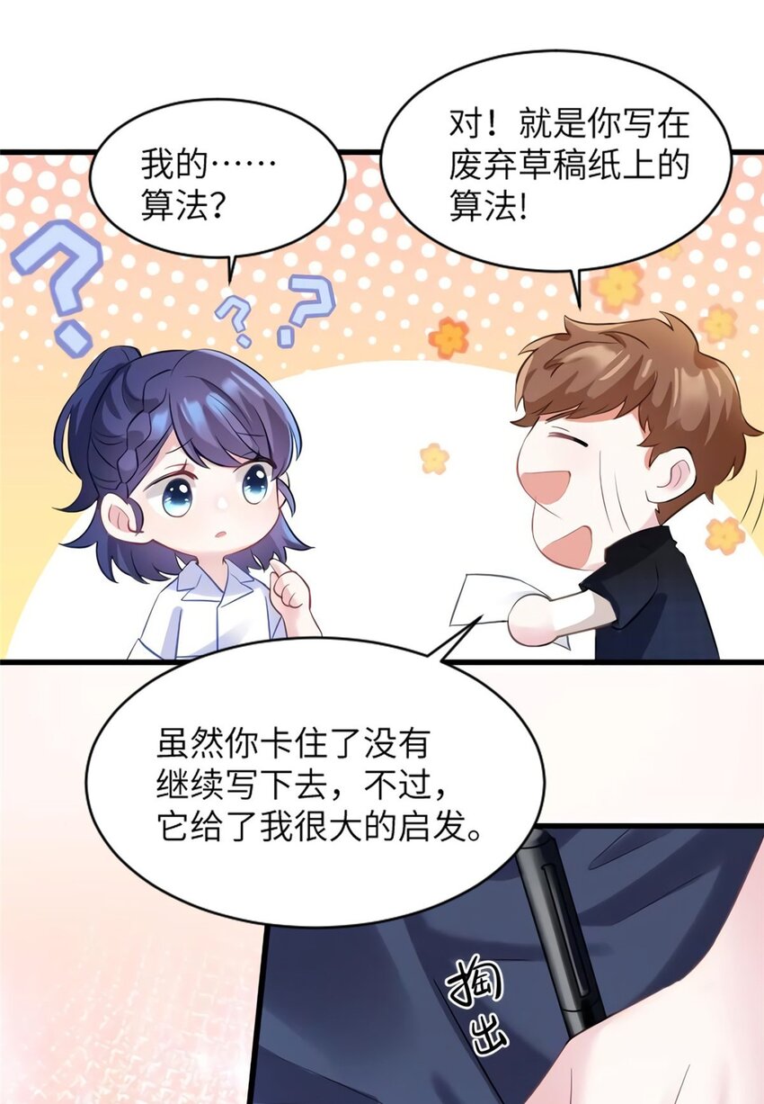 《神秘枕边人boss，借个运》27 见证奇迹诞生 第37页