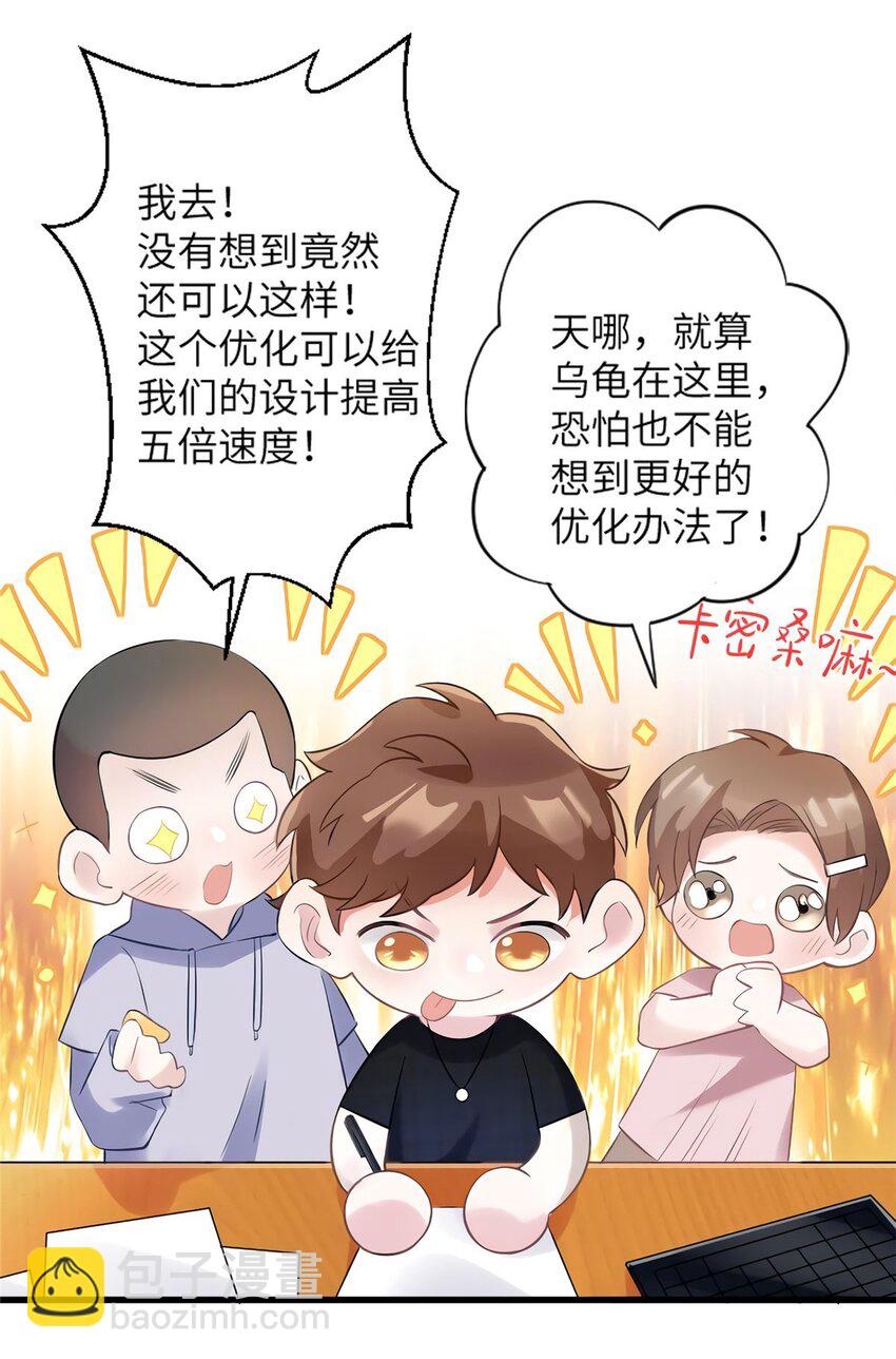 《神秘枕边人boss，借个运》27 见证奇迹诞生 第39页