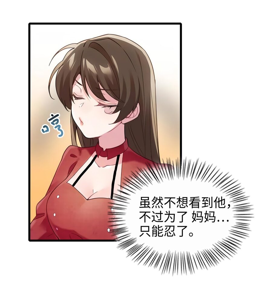 《神秘枕边人boss，借个运》27 见证奇迹诞生 第8页