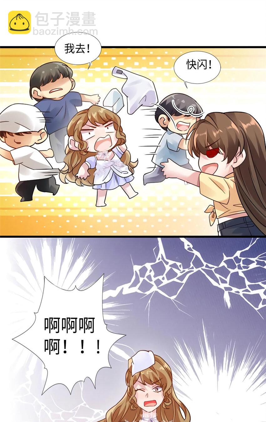 《神秘枕边人boss，借个运》25 他和白竹才是一家人 第14页