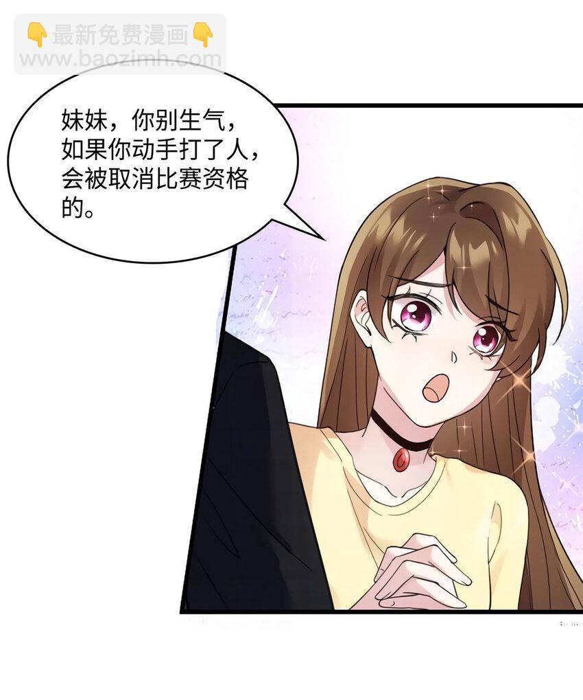 《神秘枕边人boss，借个运》25 他和白竹才是一家人 第21页