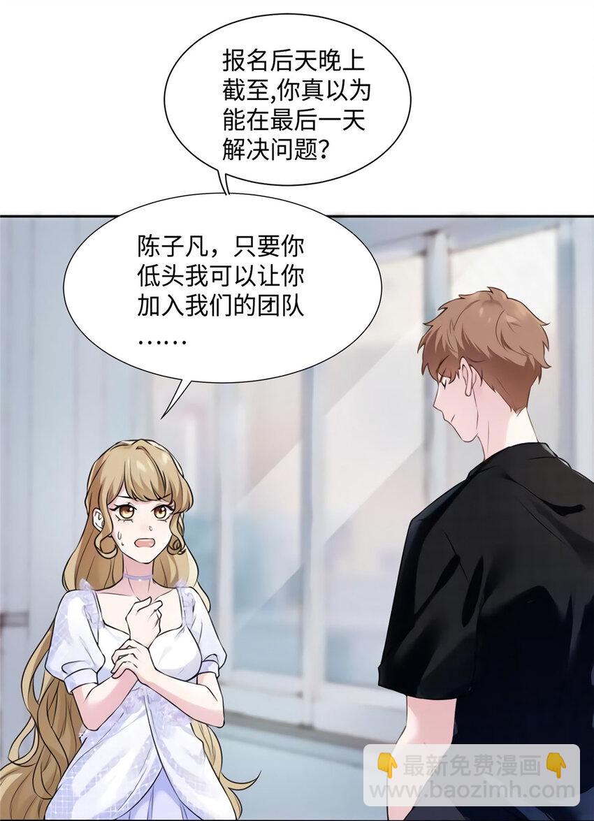 《神秘枕边人boss，借个运》25 他和白竹才是一家人 第23页