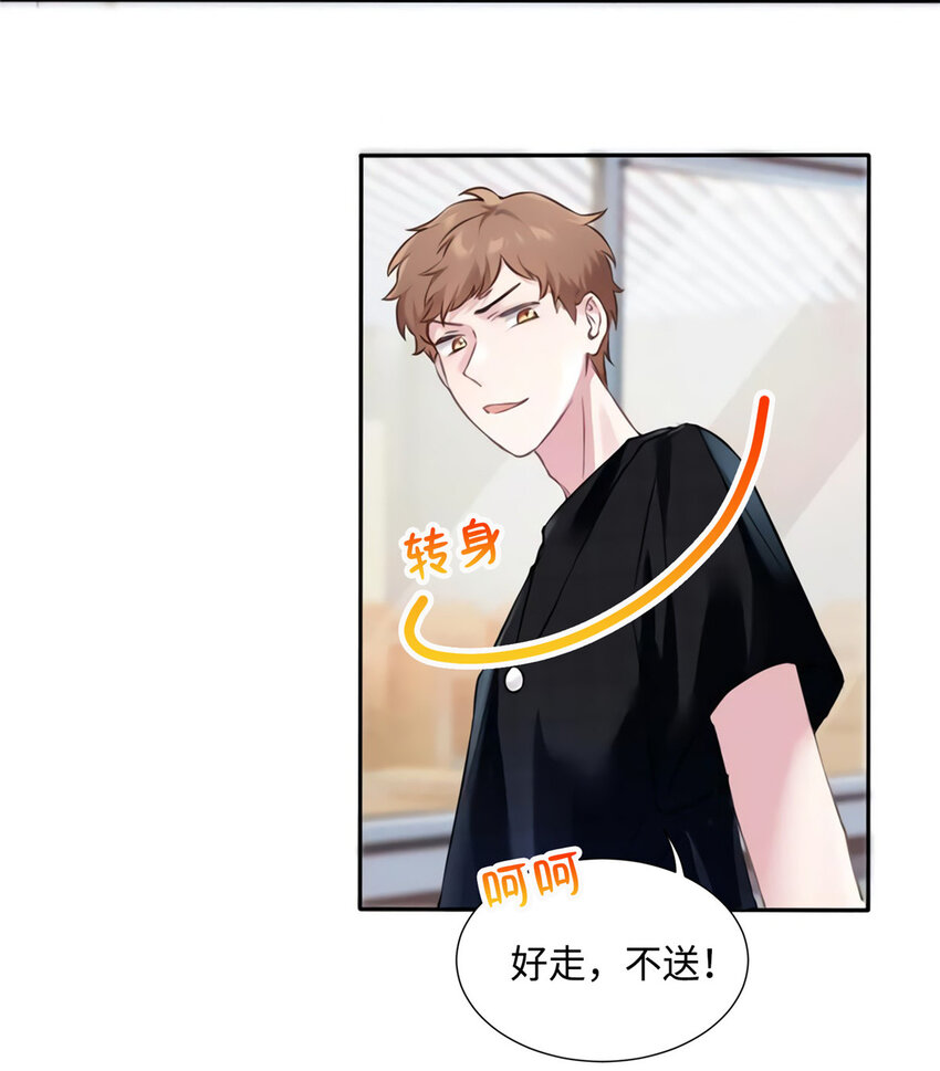 《神秘枕边人boss，借个运》25 他和白竹才是一家人 第24页