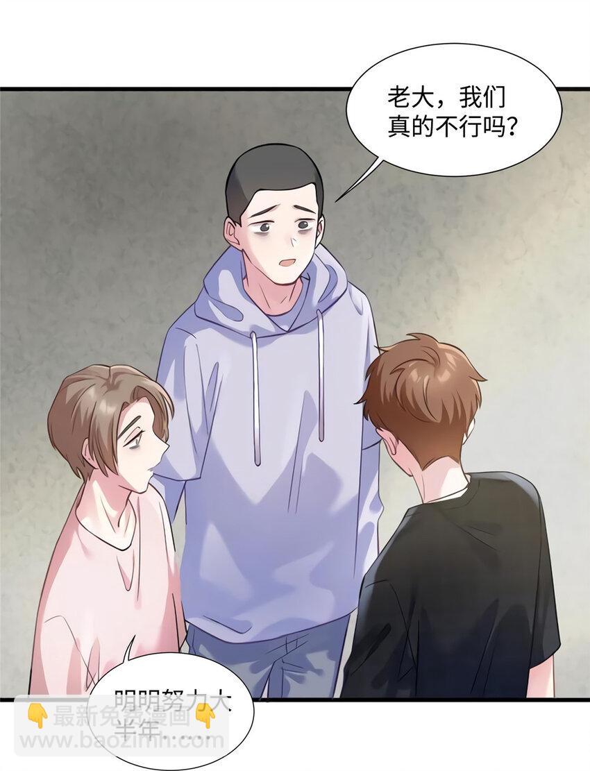 《神秘枕边人boss，借个运》25 他和白竹才是一家人 第28页