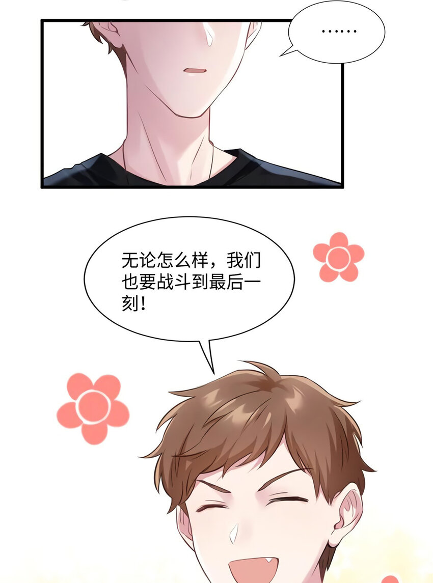 《神秘枕边人boss，借个运》25 他和白竹才是一家人 第29页