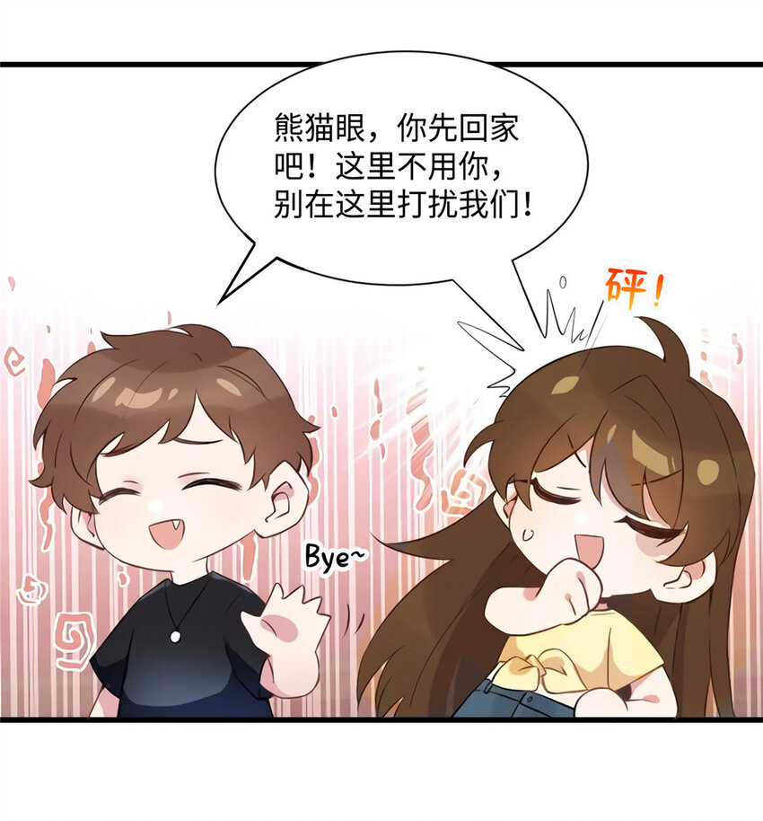《神秘枕边人boss，借个运》25 他和白竹才是一家人 第33页