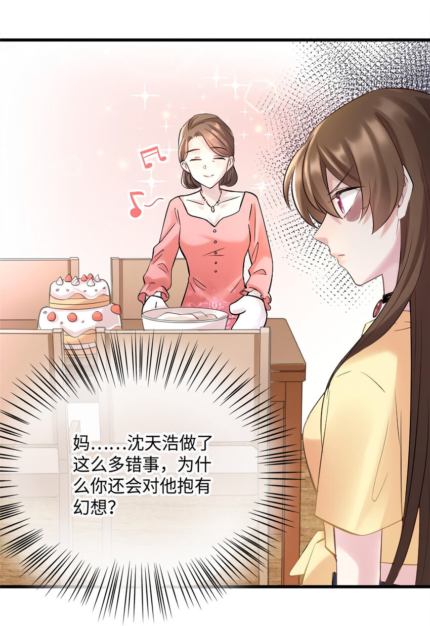 《神秘枕边人boss，借个运》25 他和白竹才是一家人 第40页
