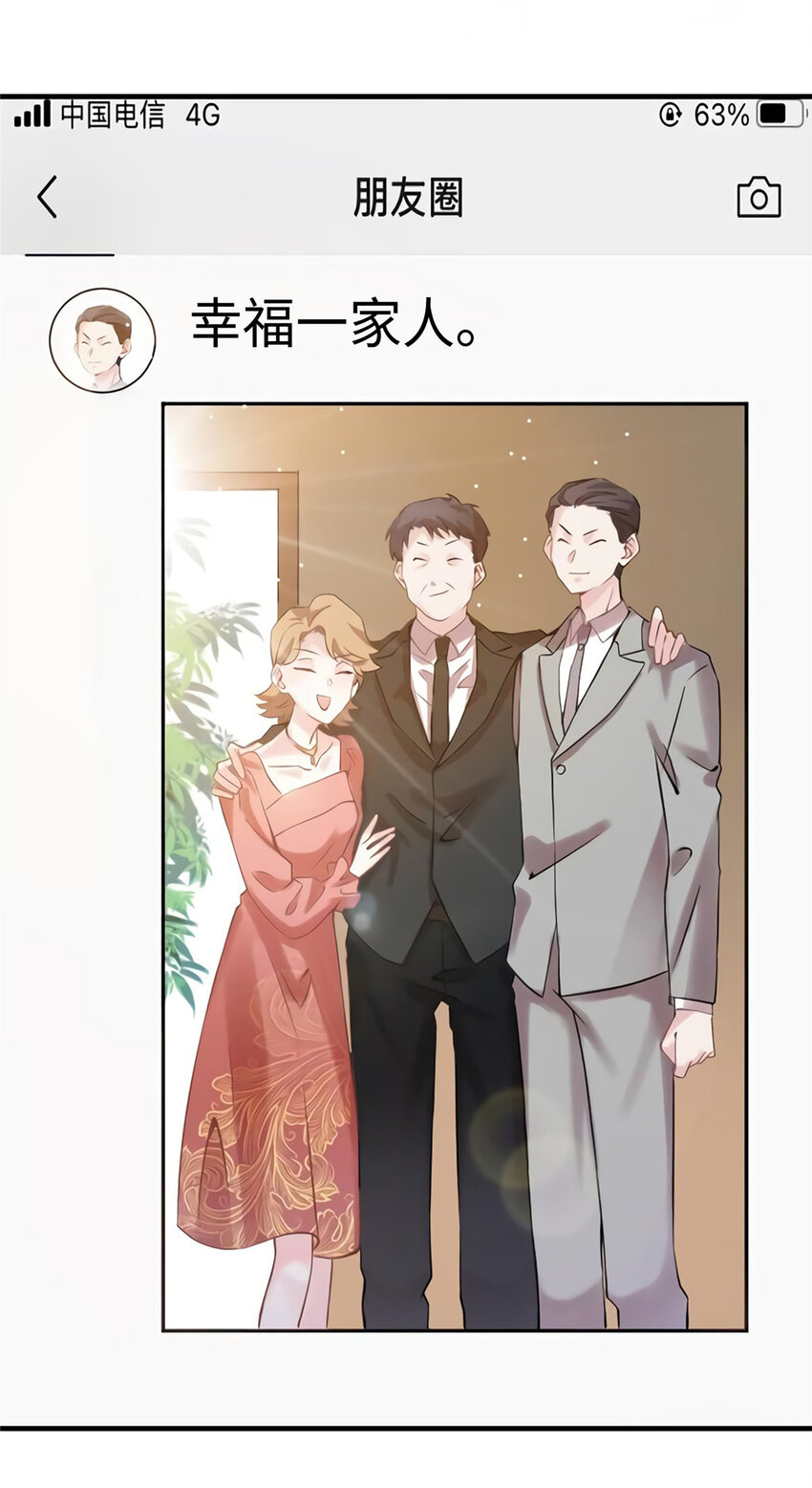 《神秘枕边人boss，借个运》25 他和白竹才是一家人 第45页