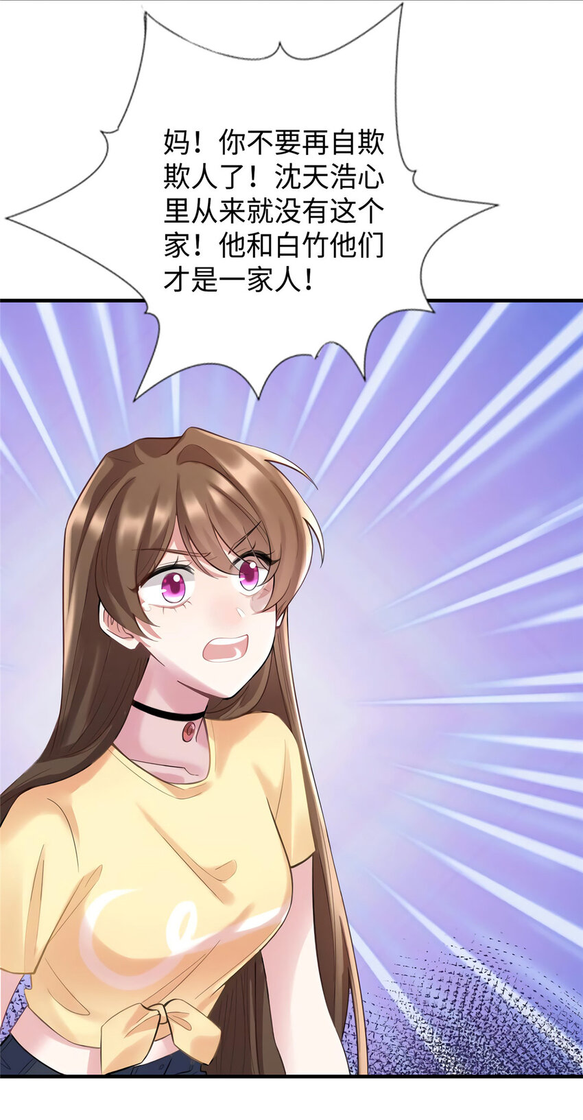 《神秘枕边人boss，借个运》25 他和白竹才是一家人 第48页