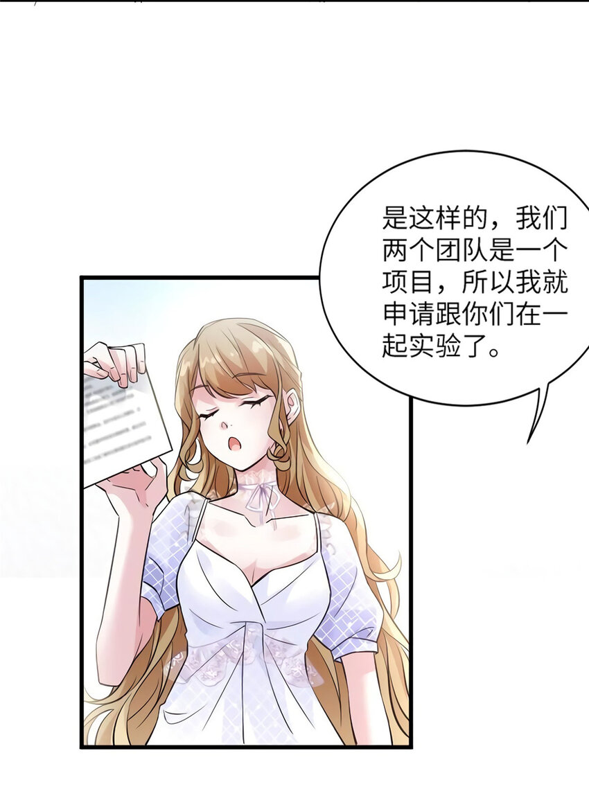 《神秘枕边人boss，借个运》25 他和白竹才是一家人 第8页