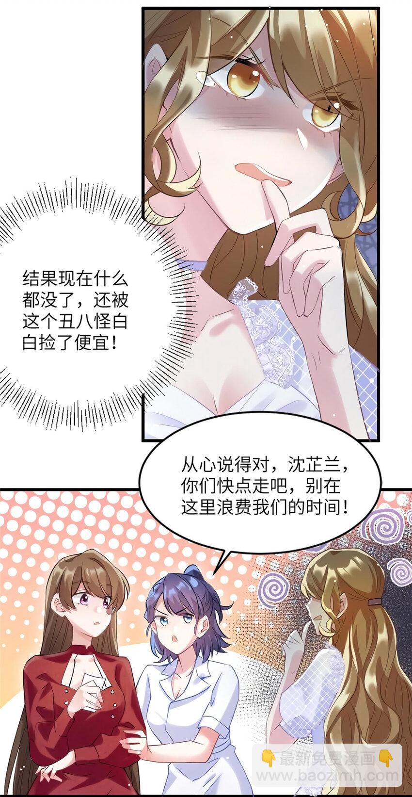 《神秘枕边人boss，借个运》28 篮球场见！ 第10页
