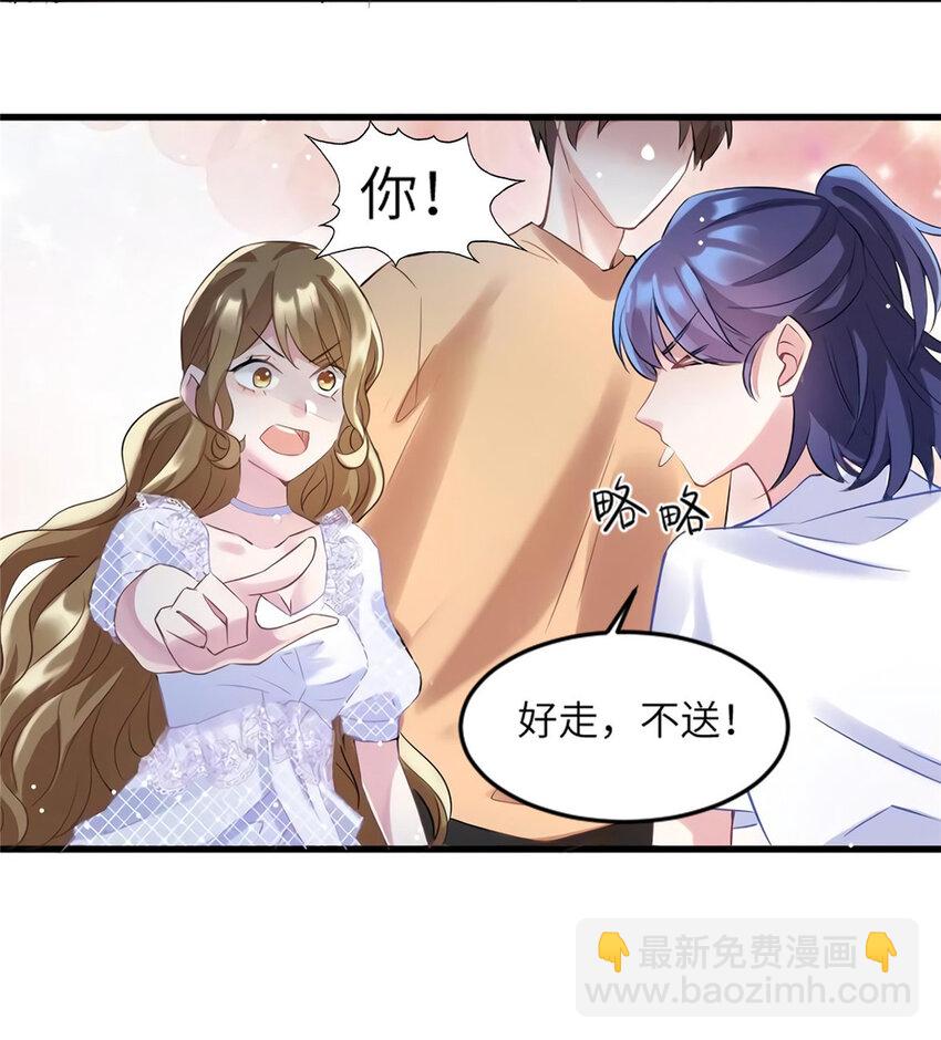 《神秘枕边人boss，借个运》28 篮球场见！ 第11页