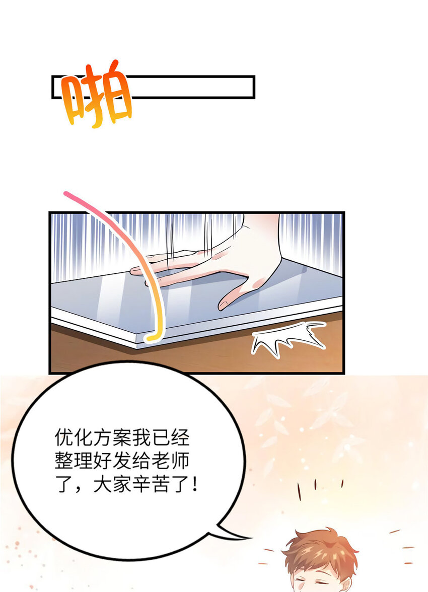 《神秘枕边人boss，借个运》28 篮球场见！ 第20页