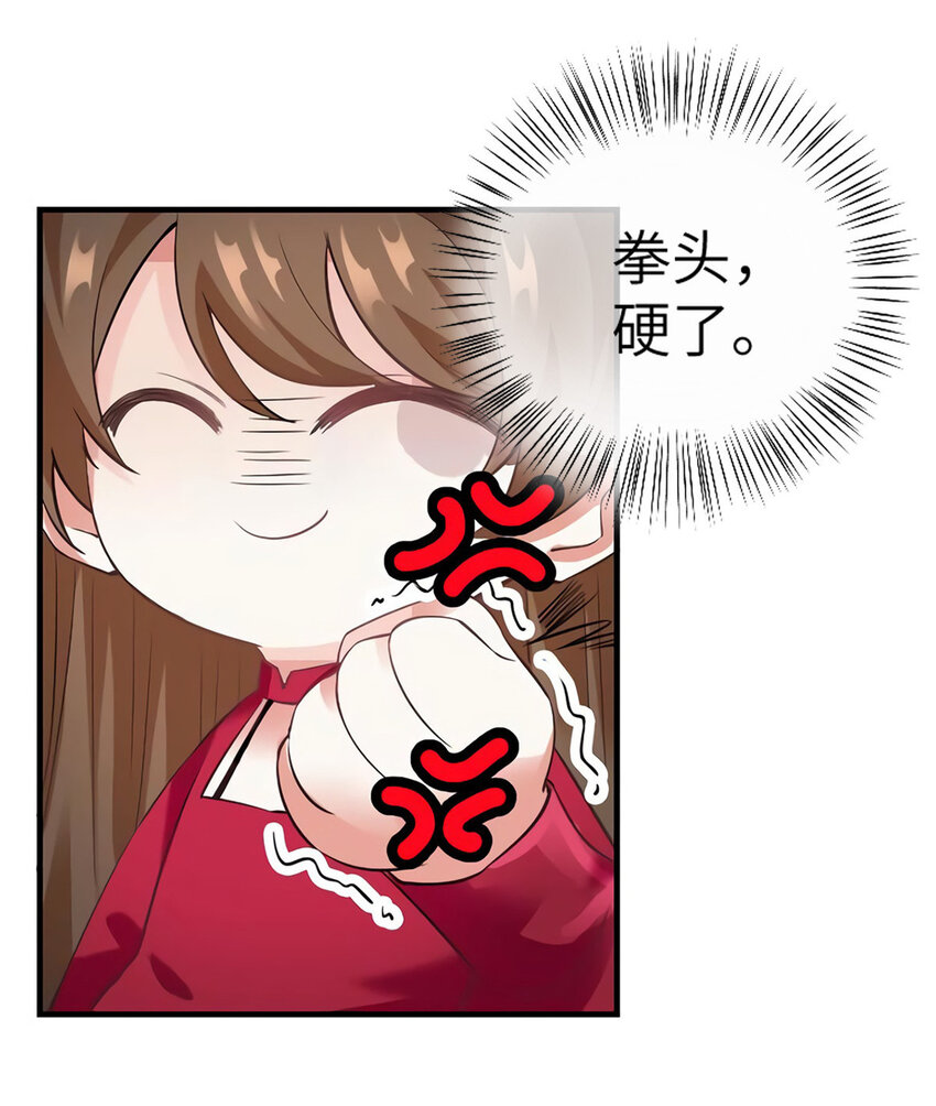《神秘枕边人boss，借个运》28 篮球场见！ 第24页